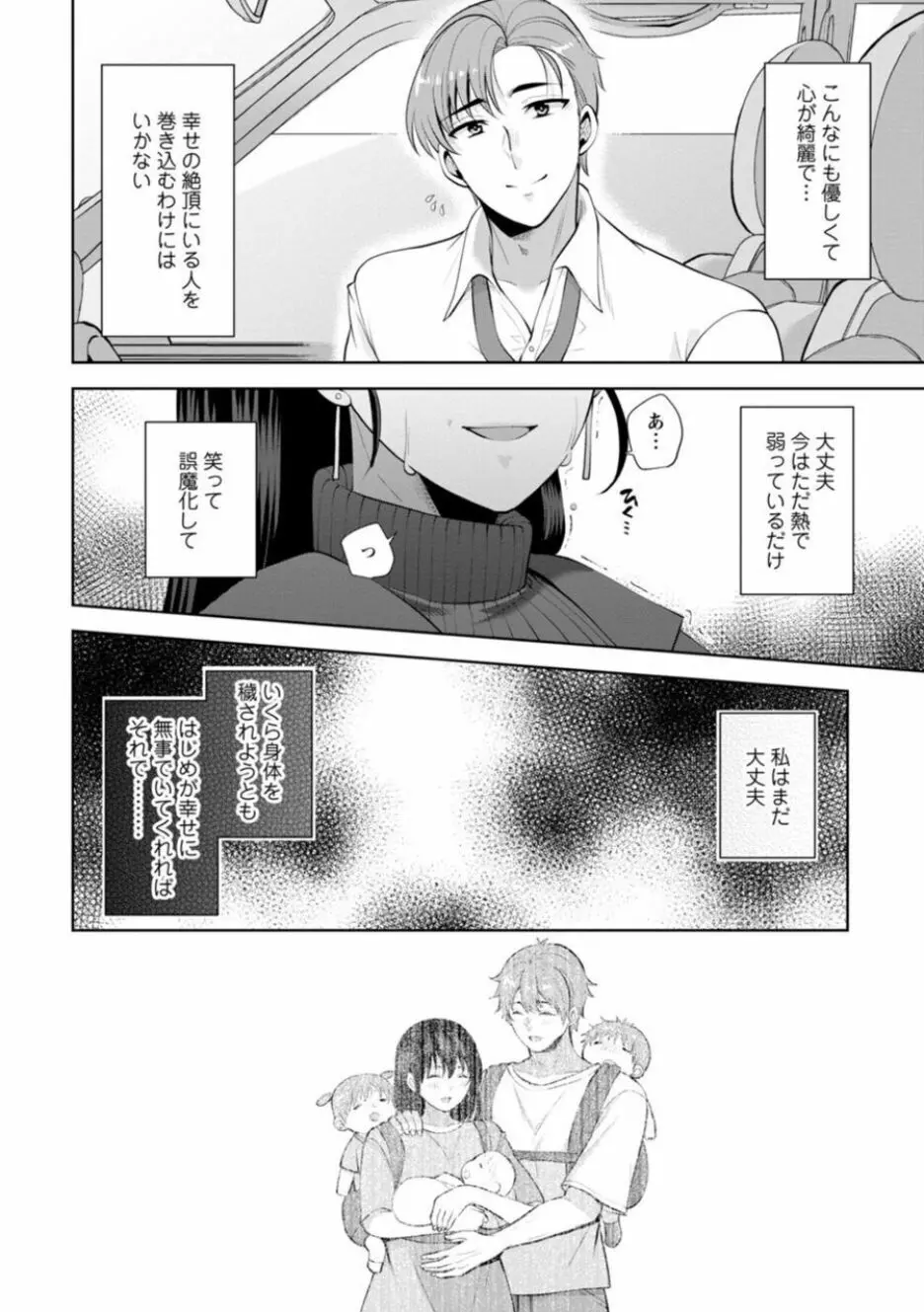 幼馴染みに復讐マッサージ~ヨガりまくって俺を求めろ~ 16-20 Page.10