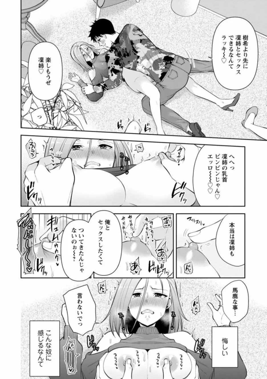 幼馴染みに復讐マッサージ~ヨガりまくって俺を求めろ~ 16-20 Page.100