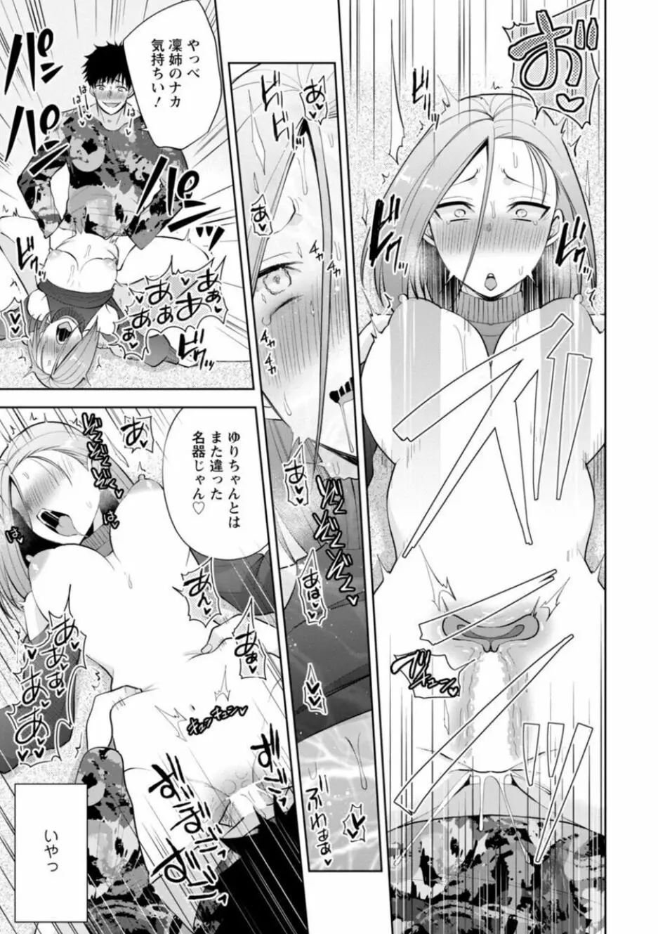 幼馴染みに復讐マッサージ~ヨガりまくって俺を求めろ~ 16-20 Page.103