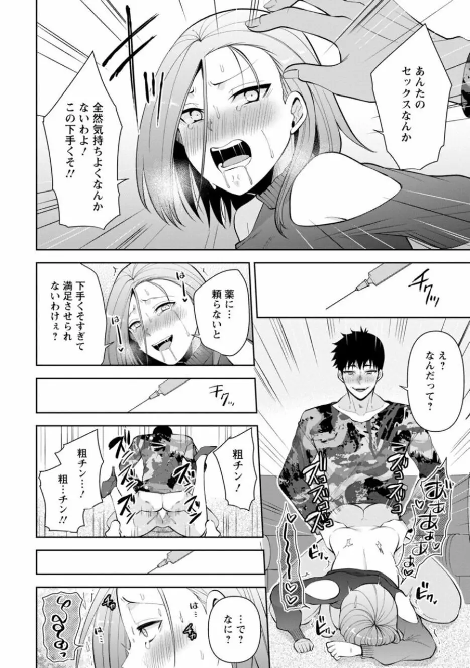 幼馴染みに復讐マッサージ~ヨガりまくって俺を求めろ~ 16-20 Page.106