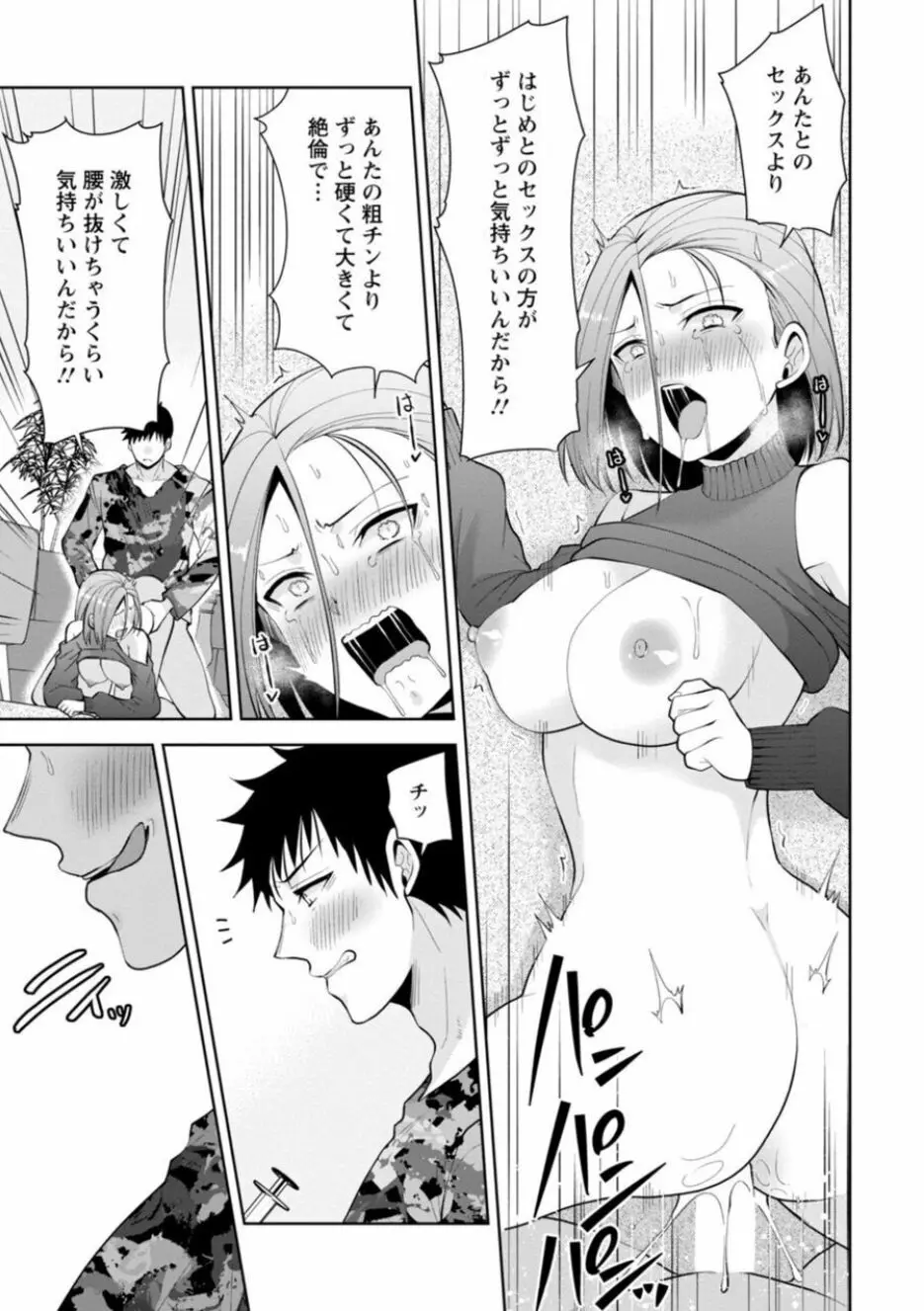 幼馴染みに復讐マッサージ~ヨガりまくって俺を求めろ~ 16-20 Page.107