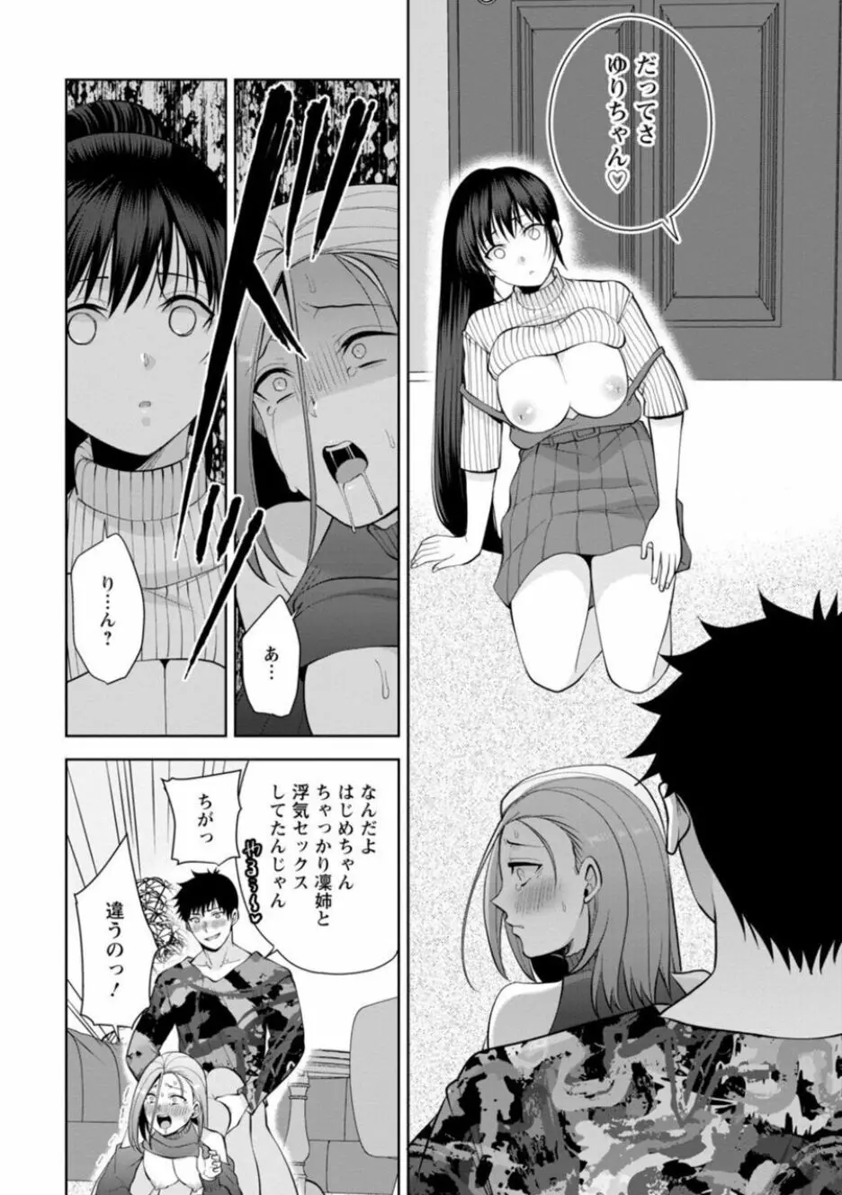 幼馴染みに復讐マッサージ~ヨガりまくって俺を求めろ~ 16-20 Page.108