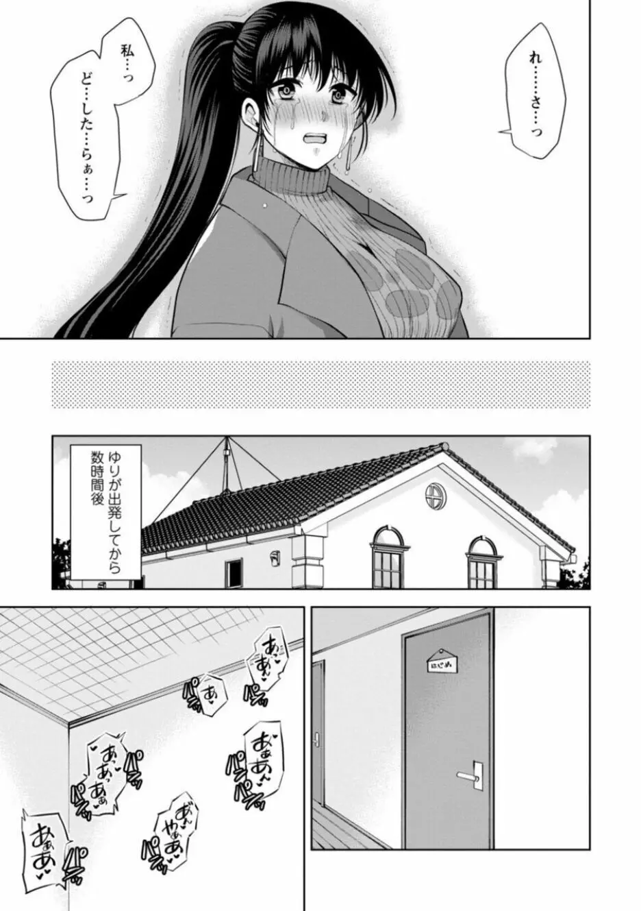 幼馴染みに復讐マッサージ~ヨガりまくって俺を求めろ~ 16-20 Page.11