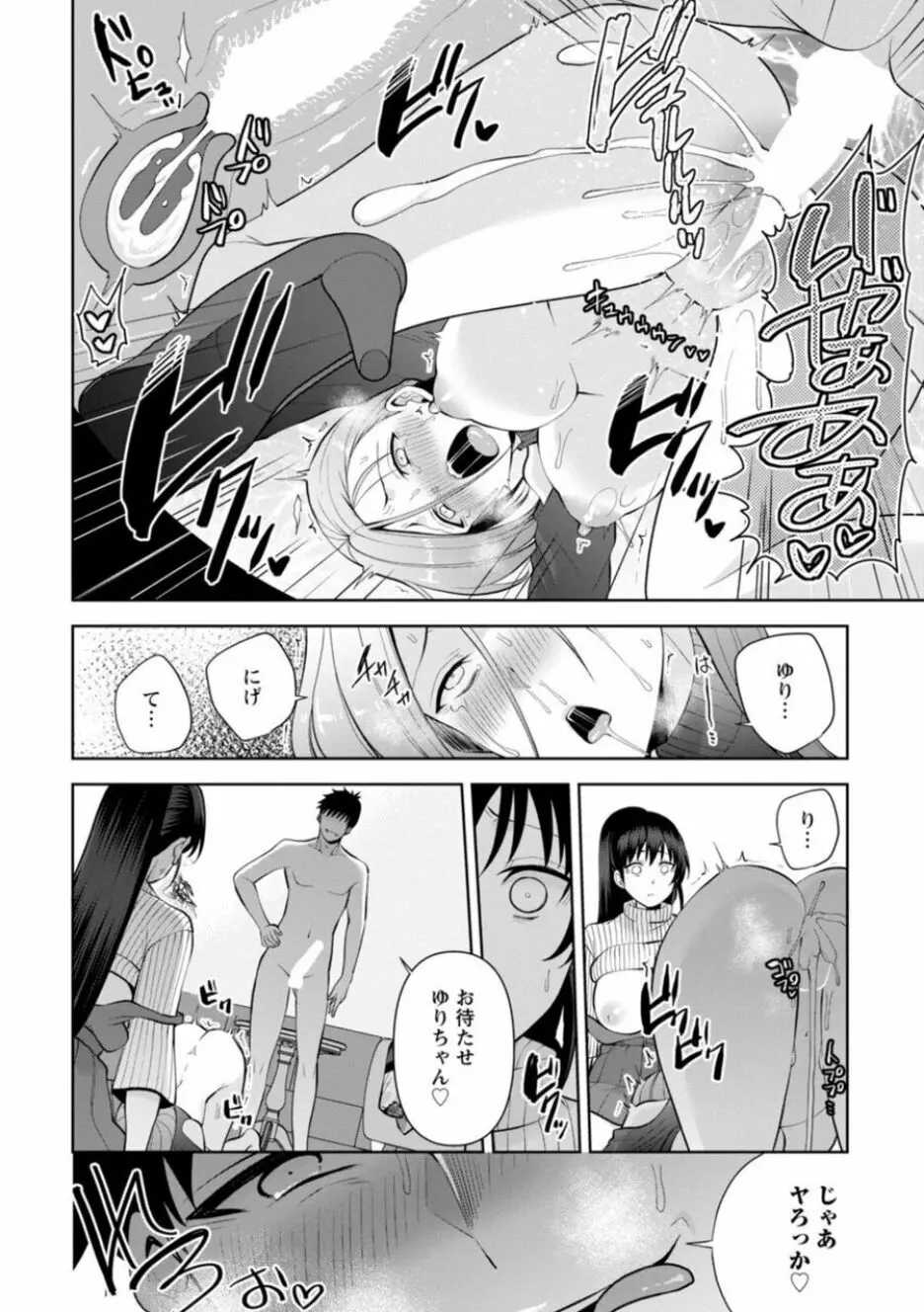 幼馴染みに復讐マッサージ~ヨガりまくって俺を求めろ~ 16-20 Page.110
