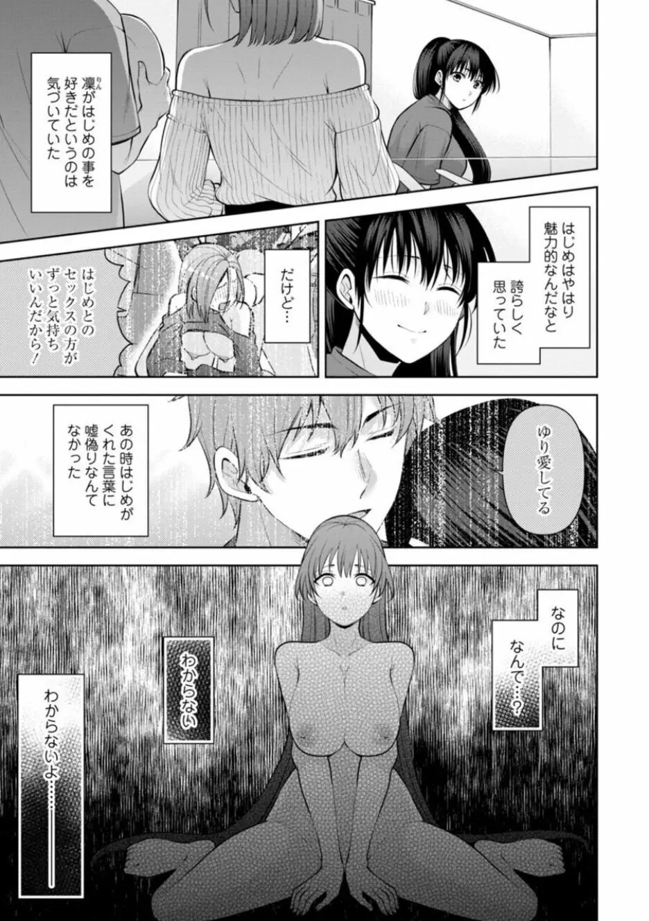 幼馴染みに復讐マッサージ~ヨガりまくって俺を求めろ~ 16-20 Page.115