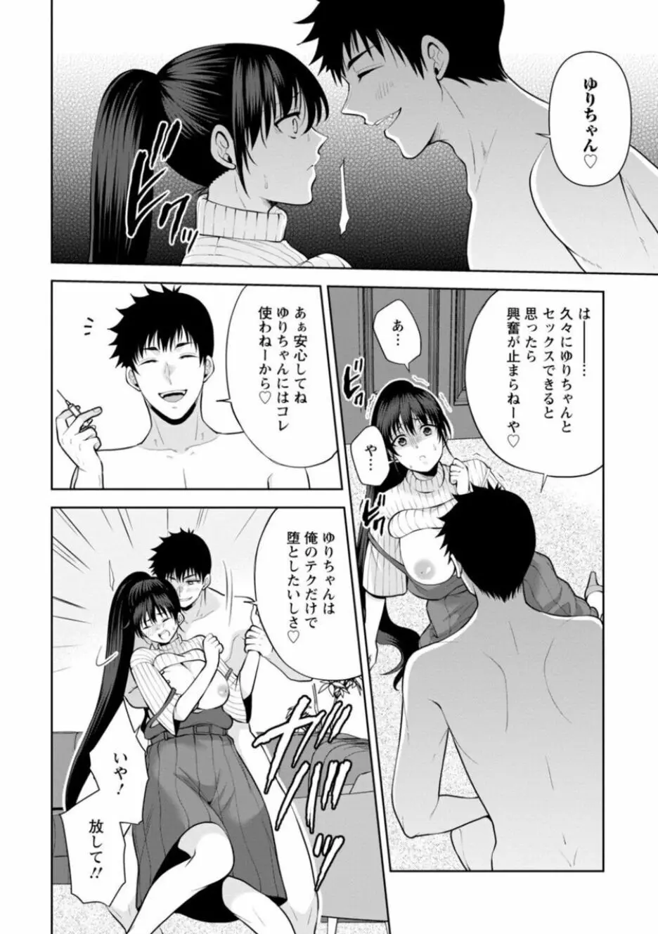 幼馴染みに復讐マッサージ~ヨガりまくって俺を求めろ~ 16-20 Page.116