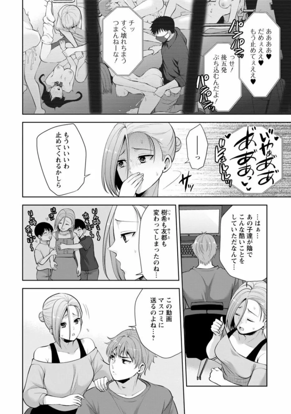 幼馴染みに復讐マッサージ~ヨガりまくって俺を求めろ~ 16-20 Page.12