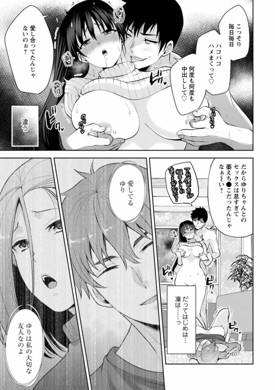 幼馴染みに復讐マッサージ~ヨガりまくって俺を求めろ~ 16-20 Page.121