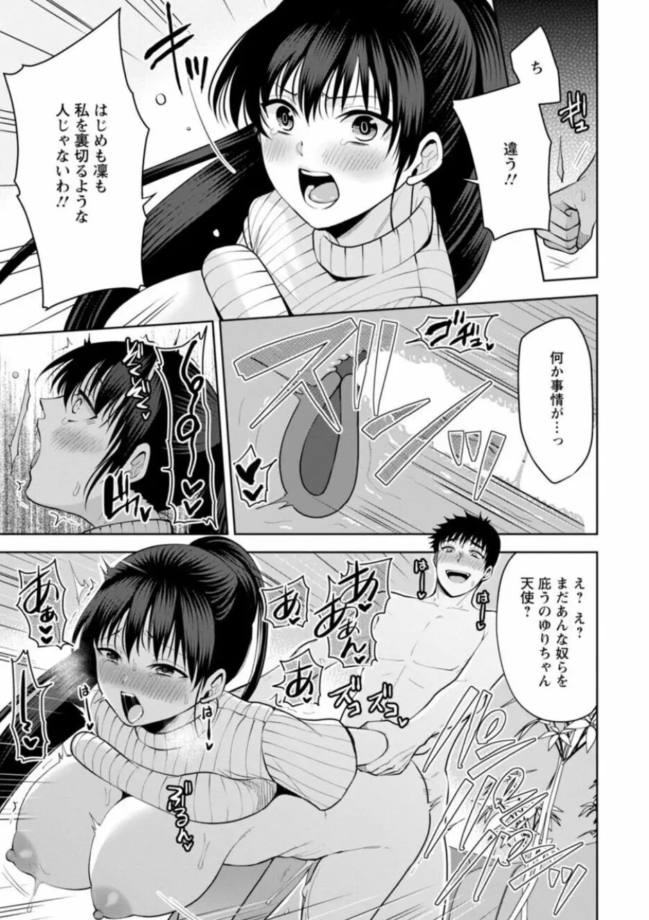 幼馴染みに復讐マッサージ~ヨガりまくって俺を求めろ~ 16-20 Page.123