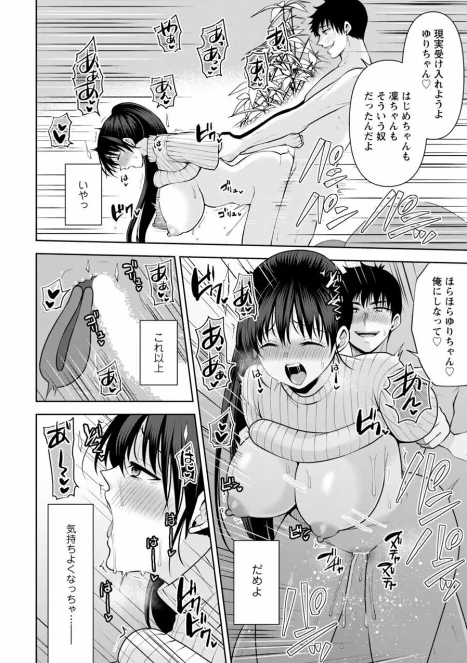 幼馴染みに復讐マッサージ~ヨガりまくって俺を求めろ~ 16-20 Page.124