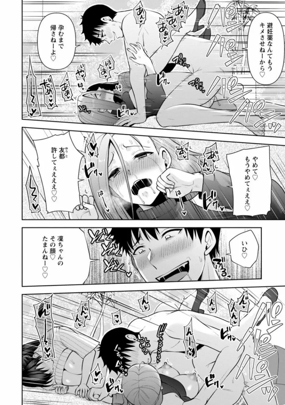 幼馴染みに復讐マッサージ~ヨガりまくって俺を求めろ~ 16-20 Page.130