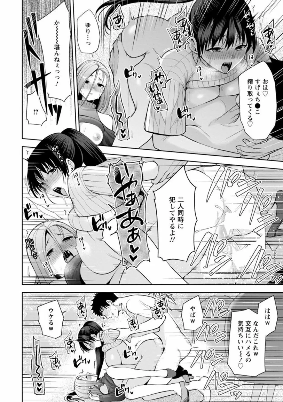幼馴染みに復讐マッサージ~ヨガりまくって俺を求めろ~ 16-20 Page.134