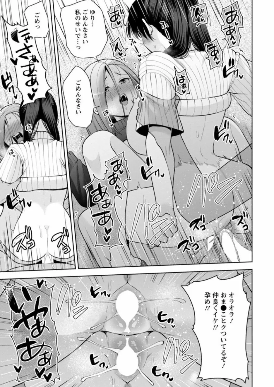幼馴染みに復讐マッサージ~ヨガりまくって俺を求めろ~ 16-20 Page.135