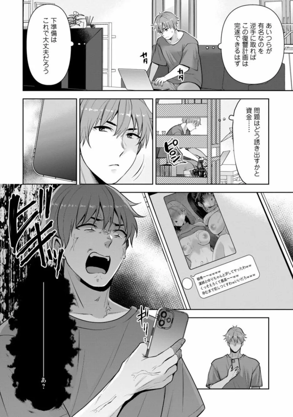 幼馴染みに復讐マッサージ~ヨガりまくって俺を求めろ~ 16-20 Page.138