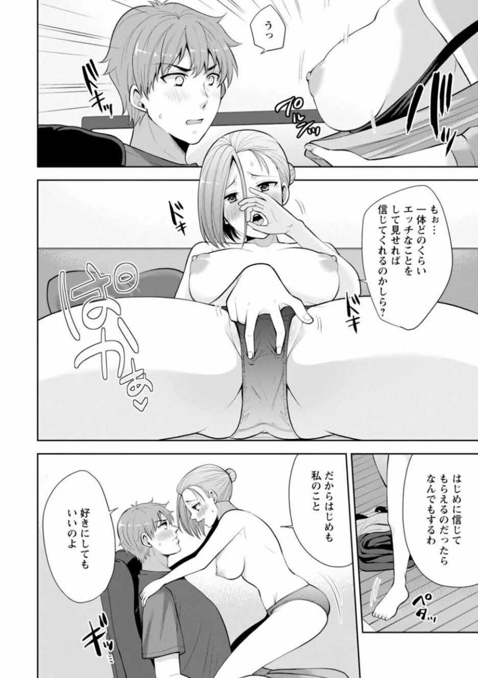 幼馴染みに復讐マッサージ~ヨガりまくって俺を求めろ~ 16-20 Page.14