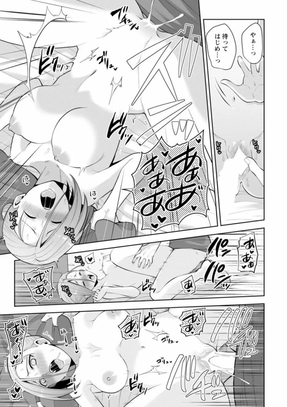幼馴染みに復讐マッサージ~ヨガりまくって俺を求めろ~ 16-20 Page.19