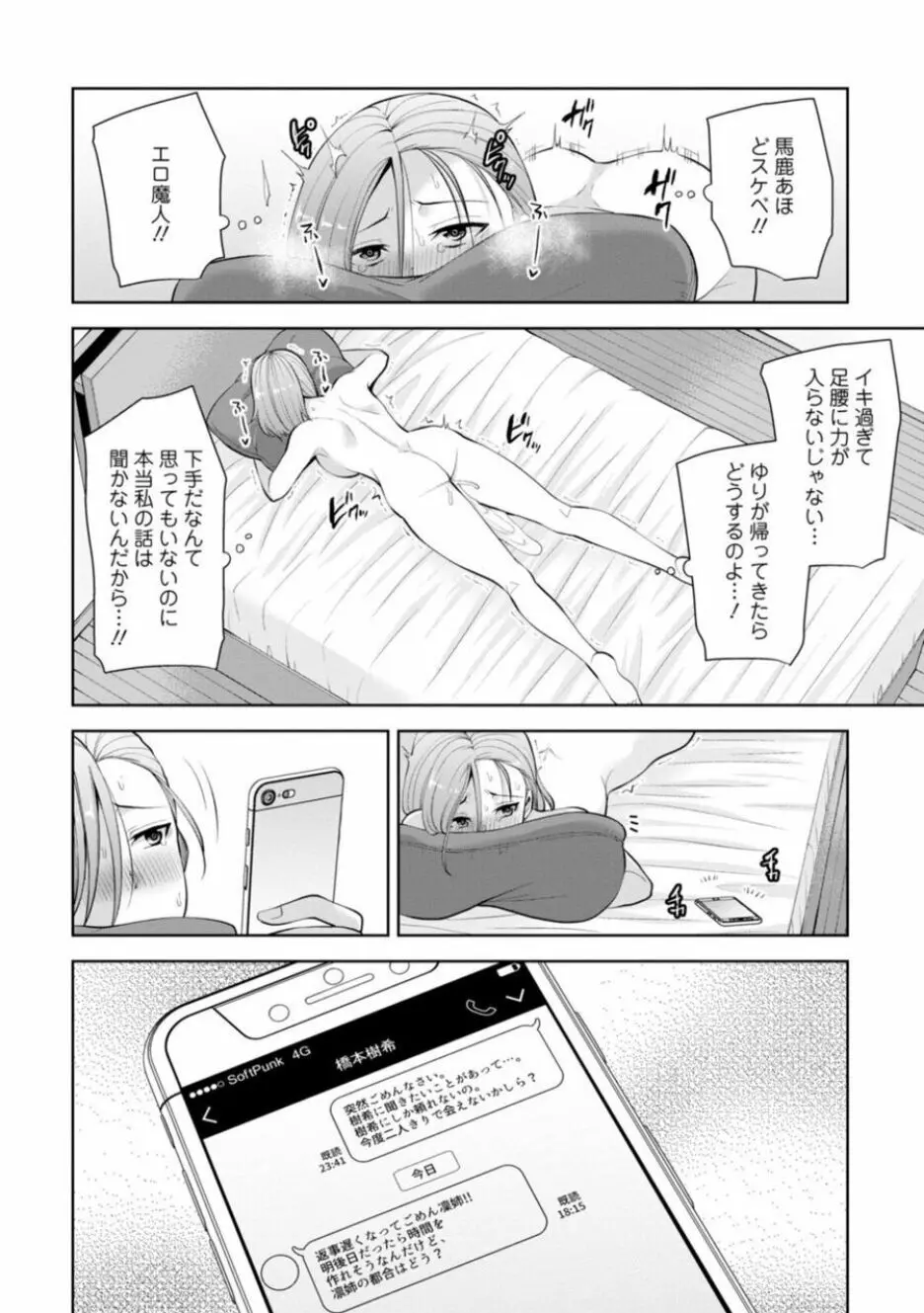 幼馴染みに復讐マッサージ~ヨガりまくって俺を求めろ~ 16-20 Page.26