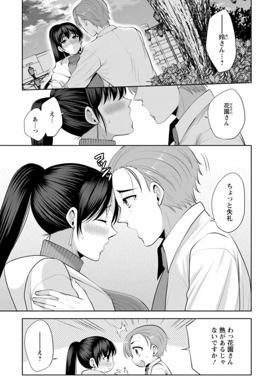 幼馴染みに復讐マッサージ~ヨガりまくって俺を求めろ~ 16-20 Page.3