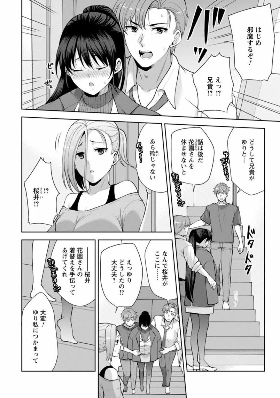 幼馴染みに復讐マッサージ~ヨガりまくって俺を求めろ~ 16-20 Page.32