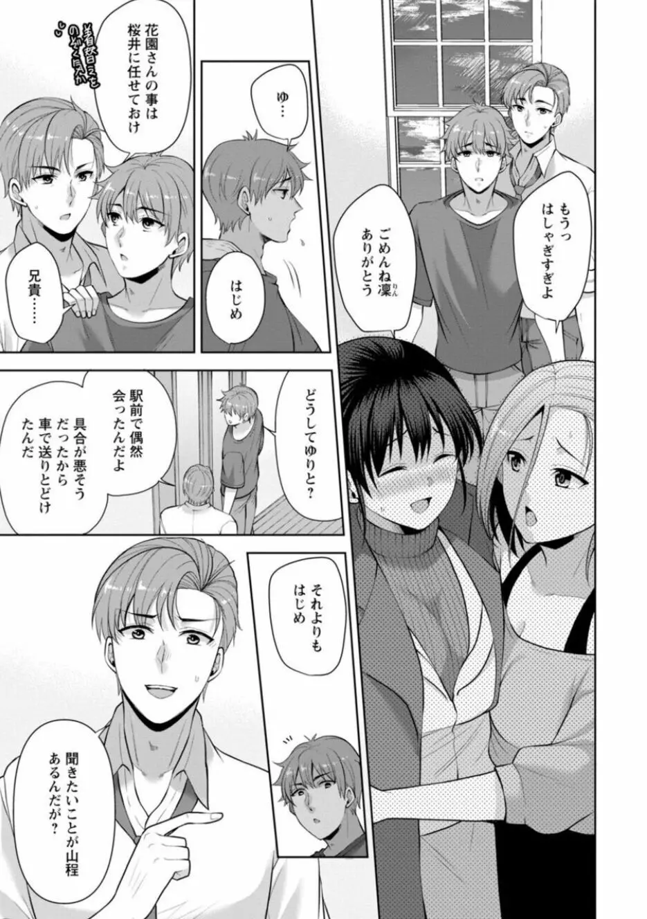 幼馴染みに復讐マッサージ~ヨガりまくって俺を求めろ~ 16-20 Page.33