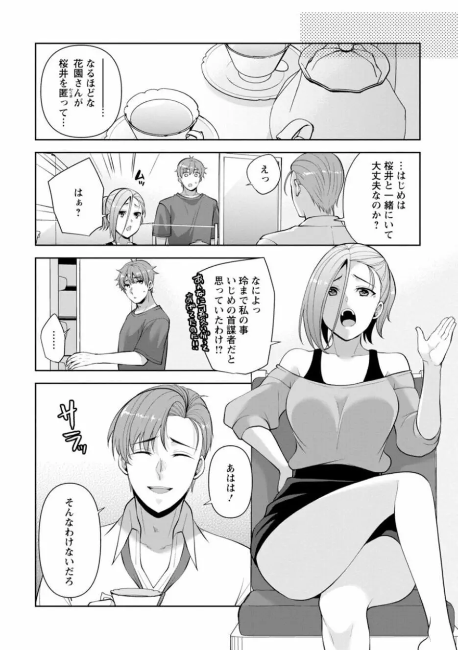 幼馴染みに復讐マッサージ~ヨガりまくって俺を求めろ~ 16-20 Page.34