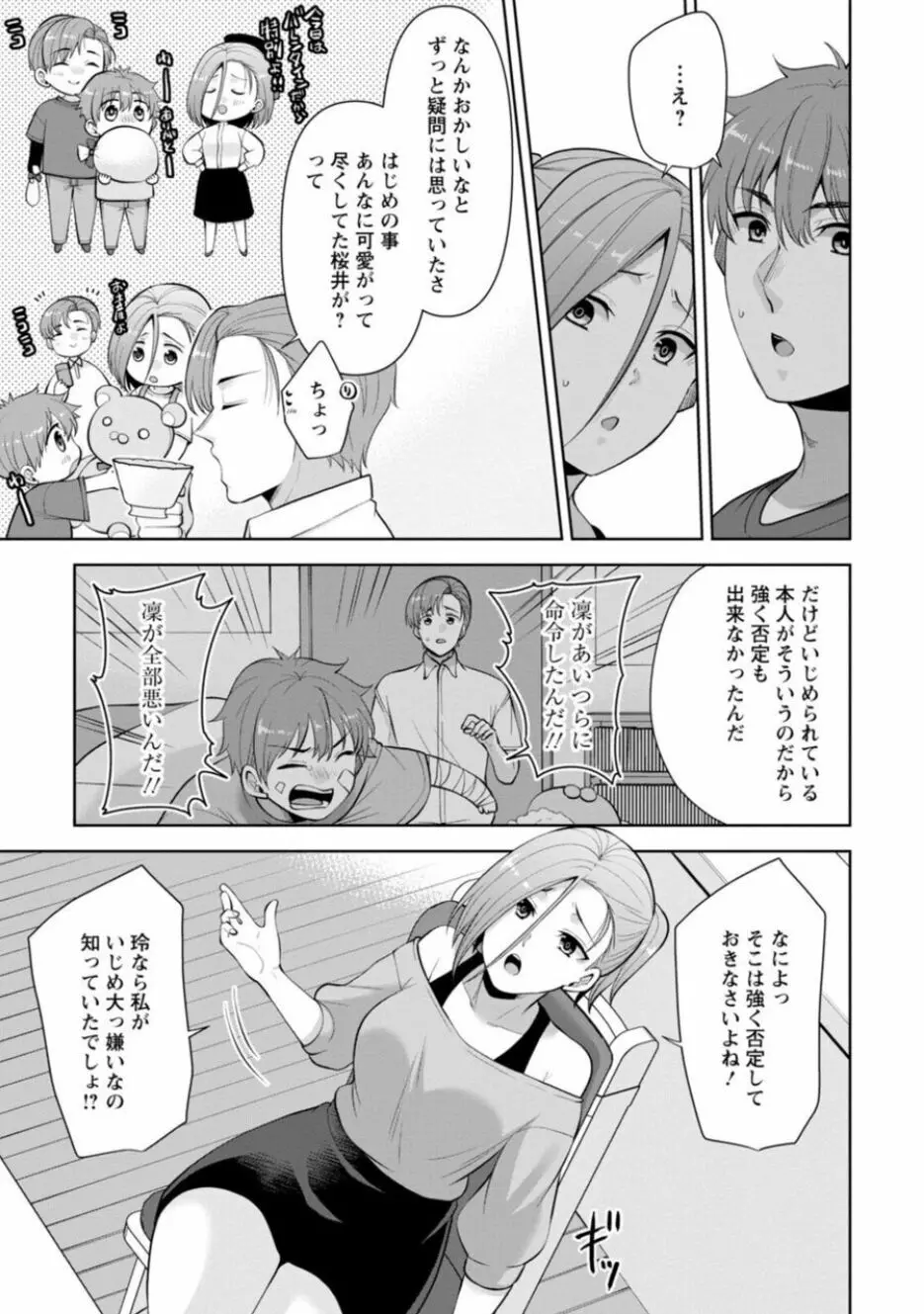 幼馴染みに復讐マッサージ~ヨガりまくって俺を求めろ~ 16-20 Page.35
