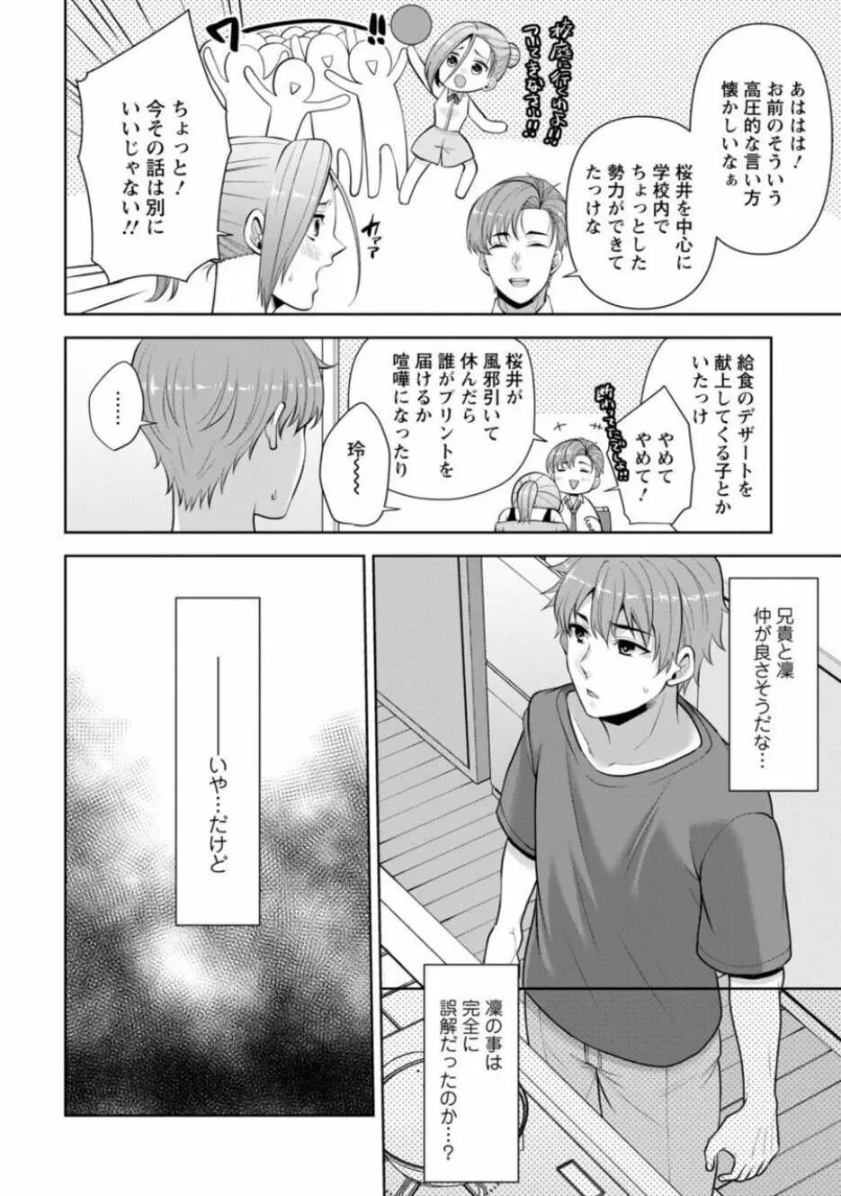 幼馴染みに復讐マッサージ~ヨガりまくって俺を求めろ~ 16-20 Page.36