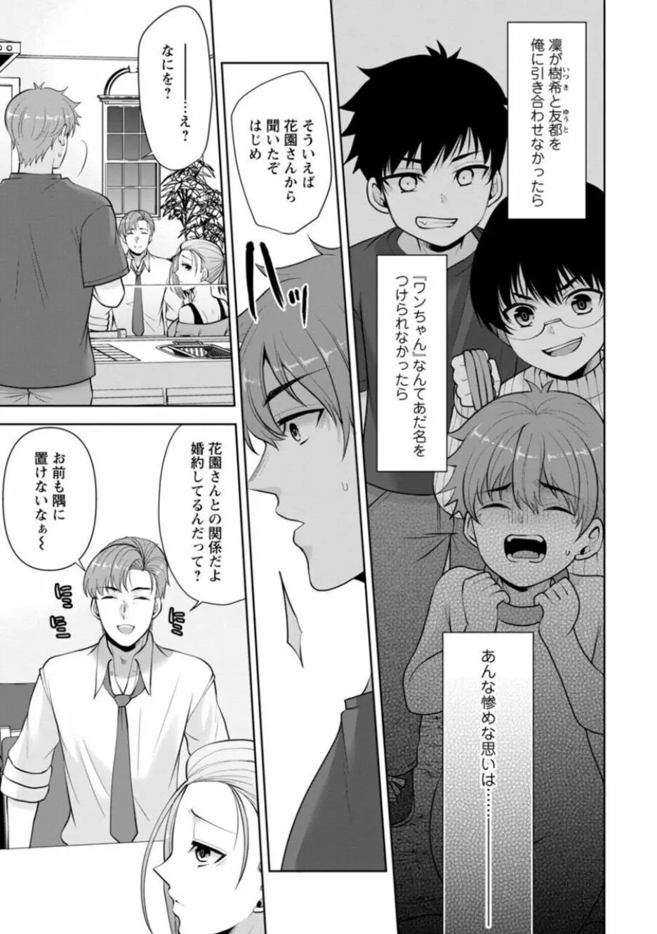 幼馴染みに復讐マッサージ~ヨガりまくって俺を求めろ~ 16-20 Page.37