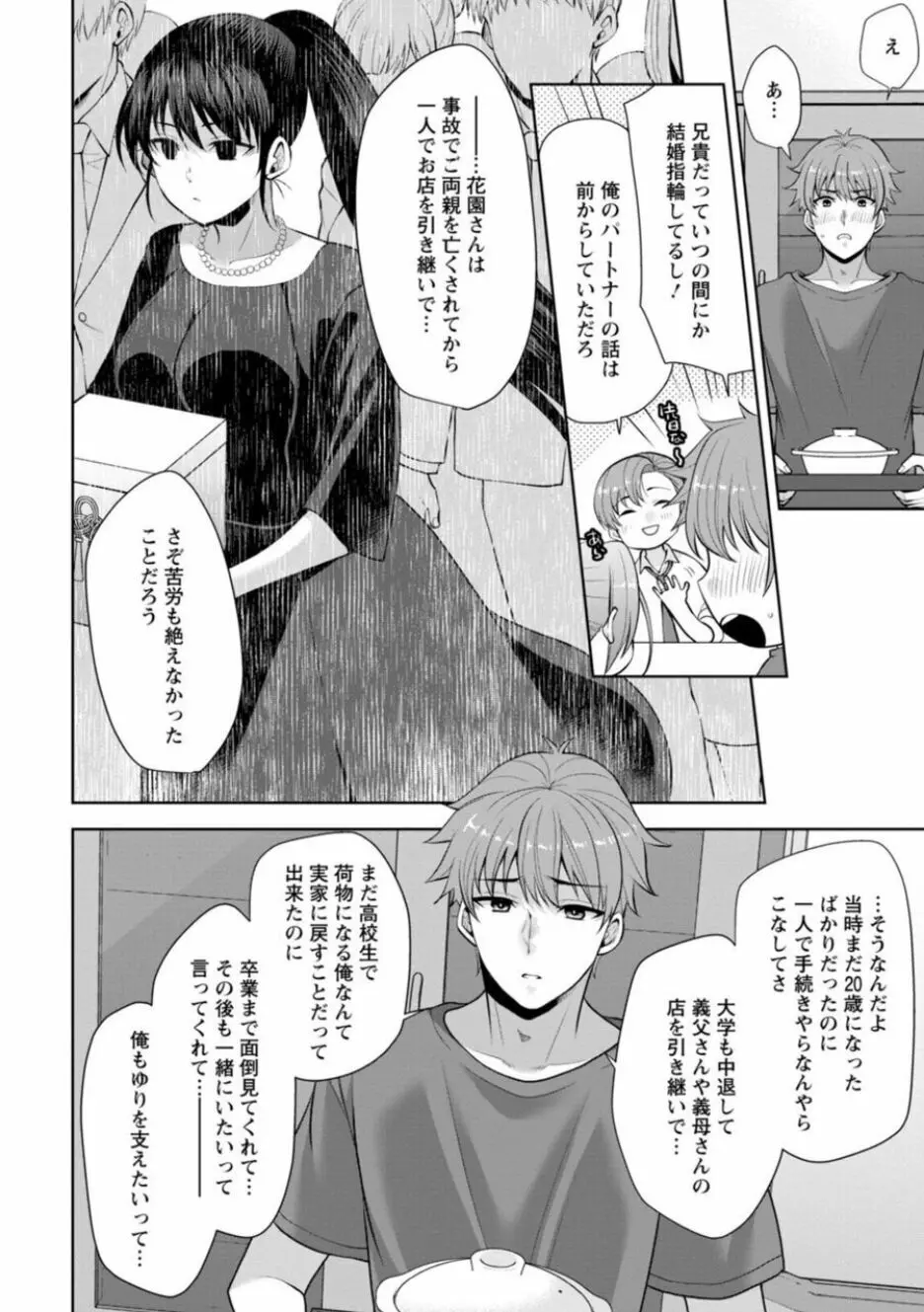 幼馴染みに復讐マッサージ~ヨガりまくって俺を求めろ~ 16-20 Page.38