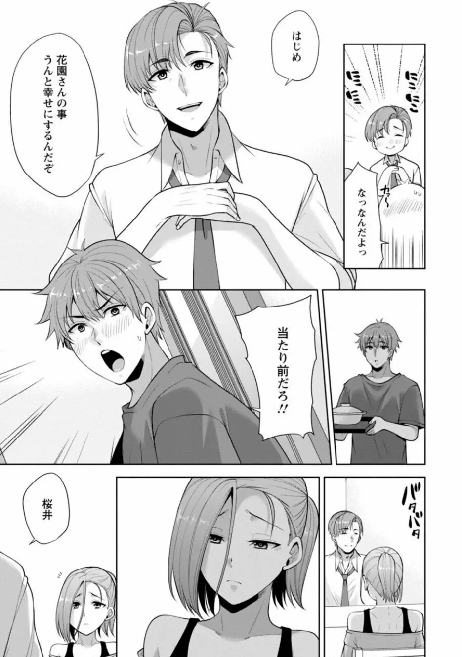 幼馴染みに復讐マッサージ~ヨガりまくって俺を求めろ~ 16-20 Page.39