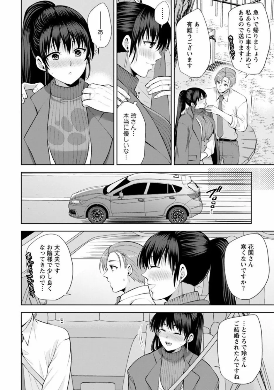 幼馴染みに復讐マッサージ~ヨガりまくって俺を求めろ~ 16-20 Page.4