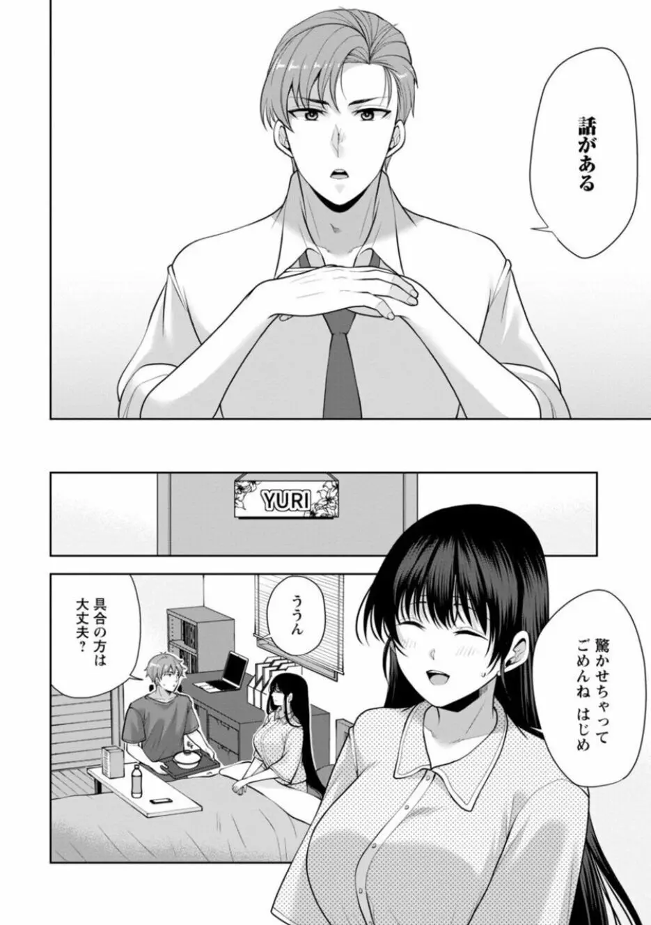 幼馴染みに復讐マッサージ~ヨガりまくって俺を求めろ~ 16-20 Page.40