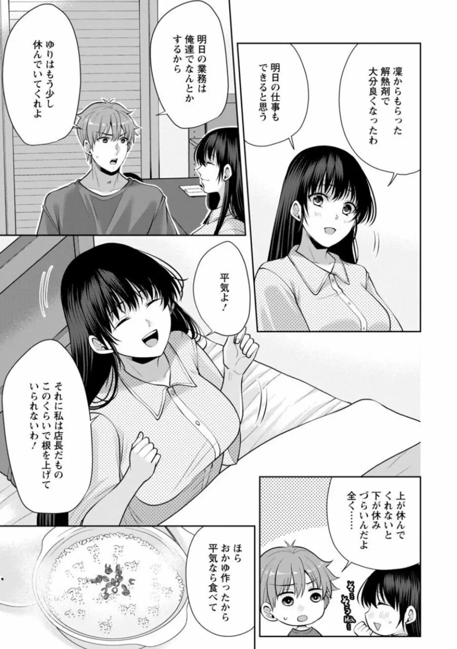 幼馴染みに復讐マッサージ~ヨガりまくって俺を求めろ~ 16-20 Page.41