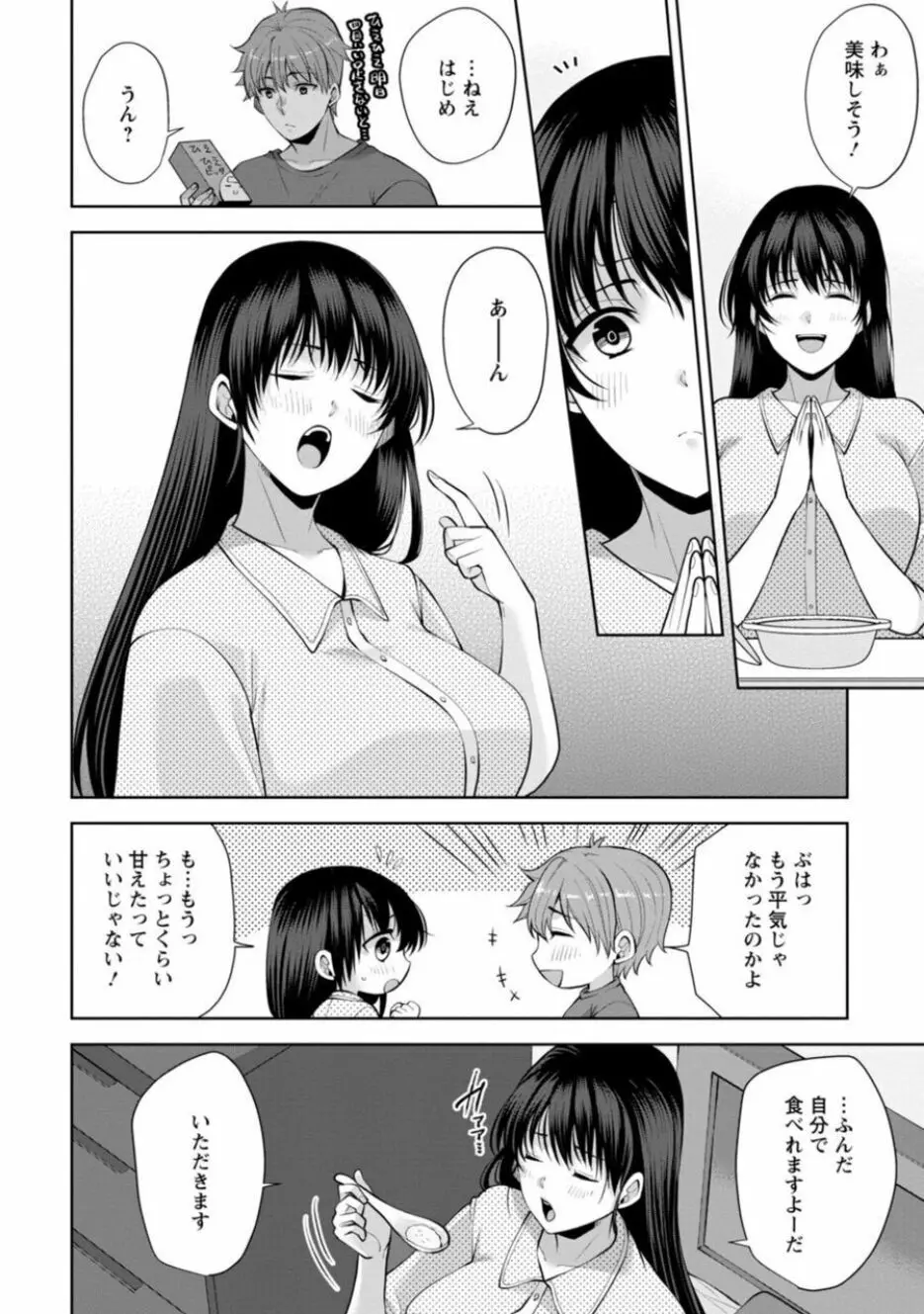 幼馴染みに復讐マッサージ~ヨガりまくって俺を求めろ~ 16-20 Page.42