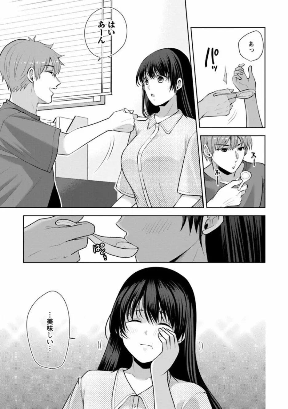 幼馴染みに復讐マッサージ~ヨガりまくって俺を求めろ~ 16-20 Page.43