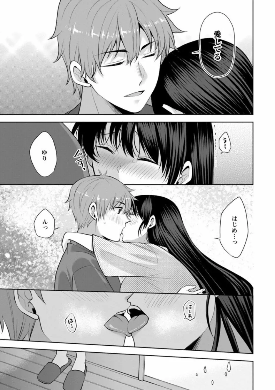 幼馴染みに復讐マッサージ~ヨガりまくって俺を求めろ~ 16-20 Page.45