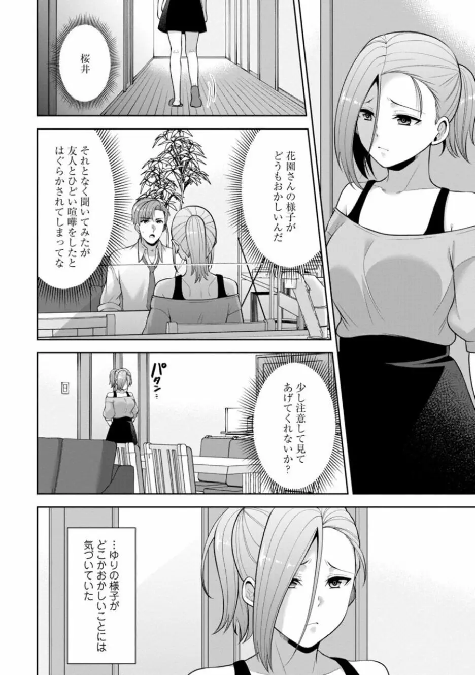幼馴染みに復讐マッサージ~ヨガりまくって俺を求めろ~ 16-20 Page.46