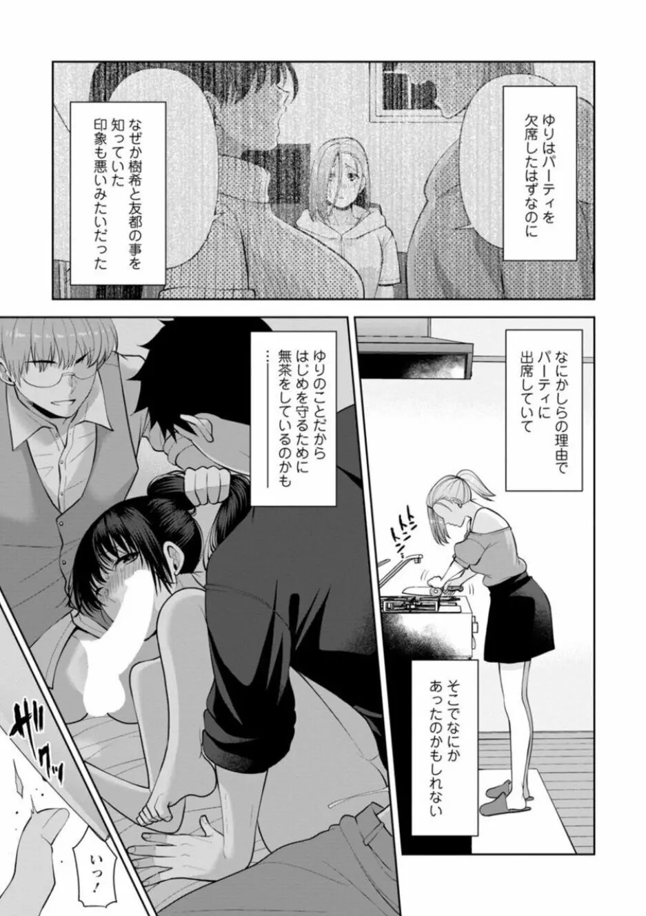 幼馴染みに復讐マッサージ~ヨガりまくって俺を求めろ~ 16-20 Page.47