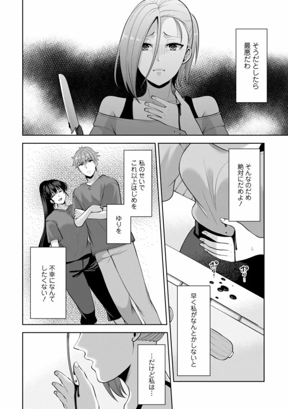 幼馴染みに復讐マッサージ~ヨガりまくって俺を求めろ~ 16-20 Page.48