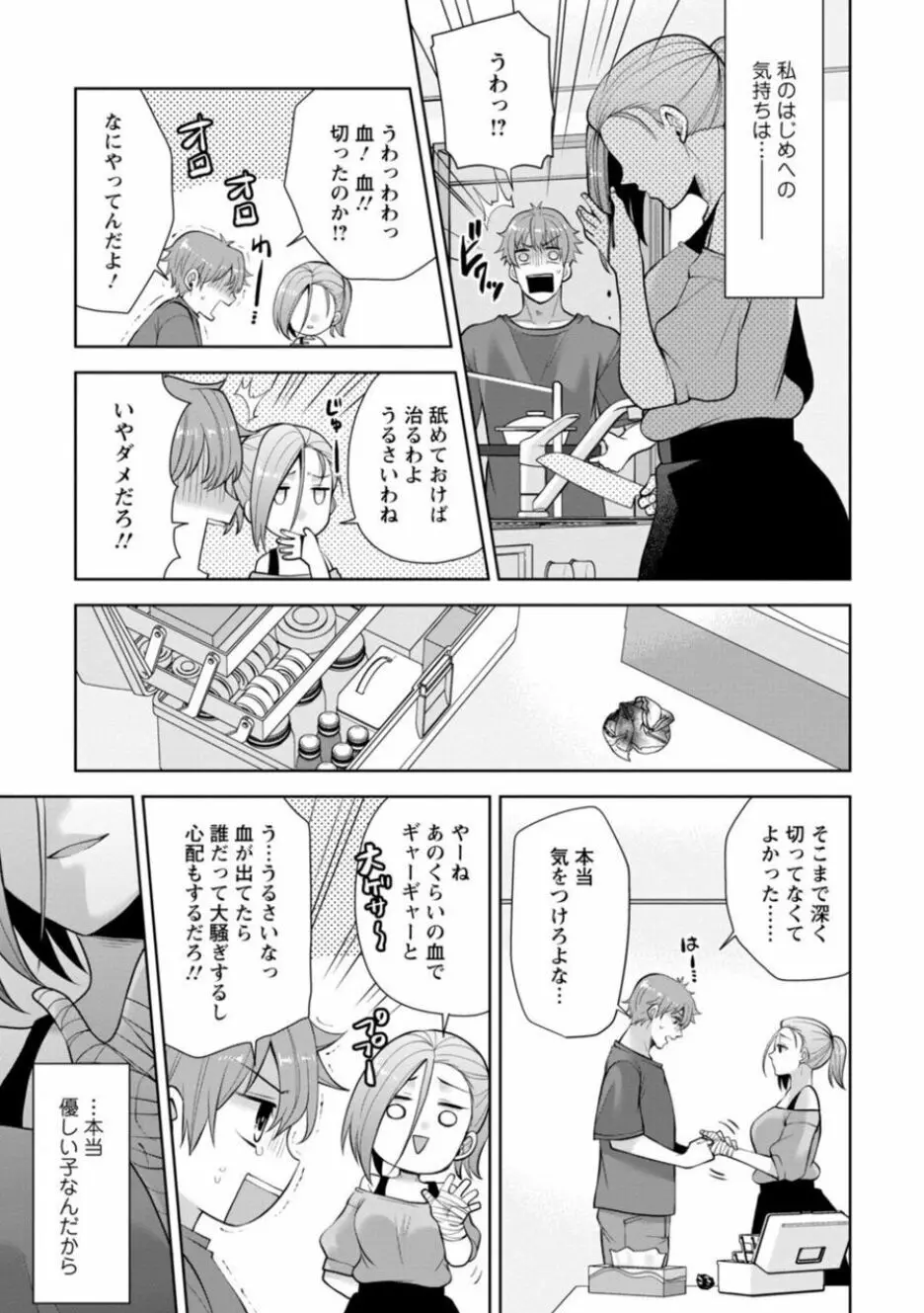 幼馴染みに復讐マッサージ~ヨガりまくって俺を求めろ~ 16-20 Page.49