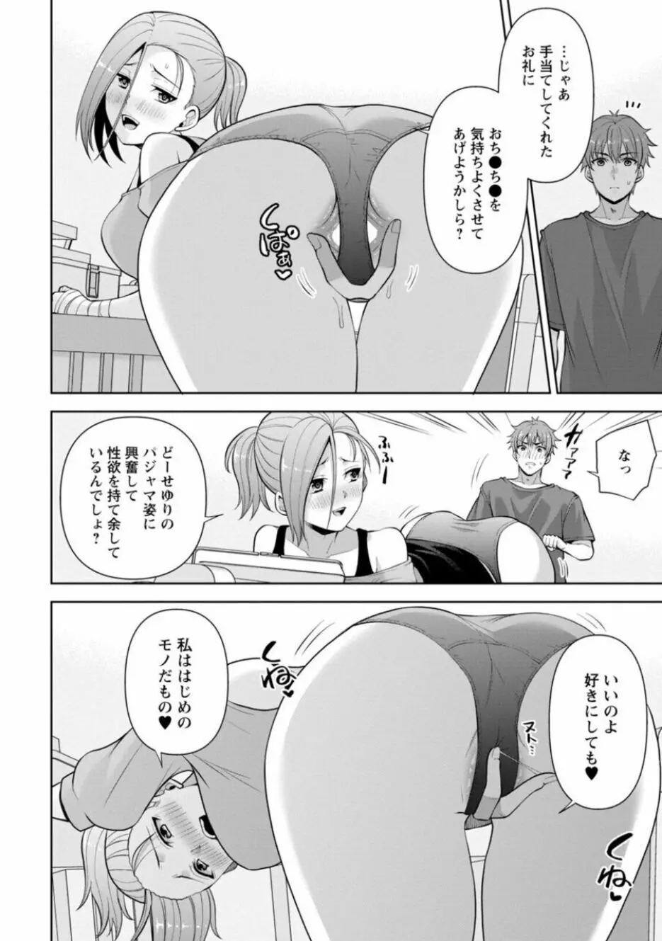 幼馴染みに復讐マッサージ~ヨガりまくって俺を求めろ~ 16-20 Page.50