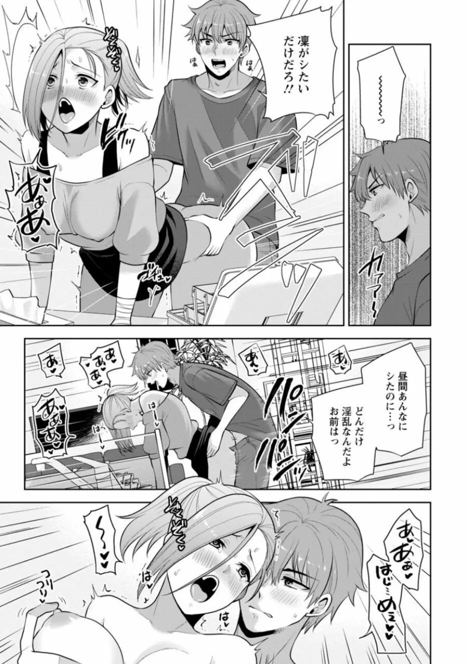 幼馴染みに復讐マッサージ~ヨガりまくって俺を求めろ~ 16-20 Page.51