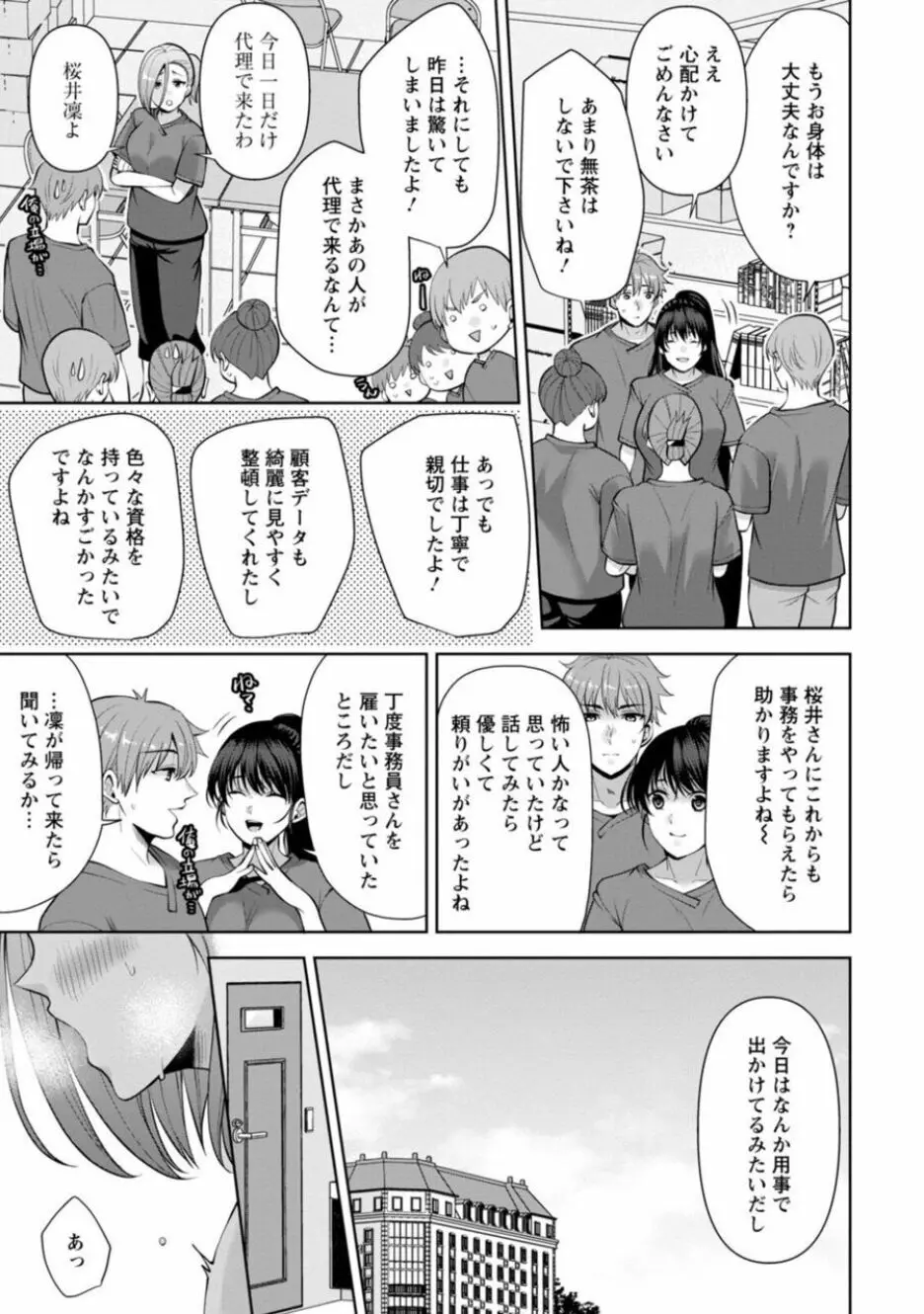 幼馴染みに復讐マッサージ~ヨガりまくって俺を求めろ~ 16-20 Page.53