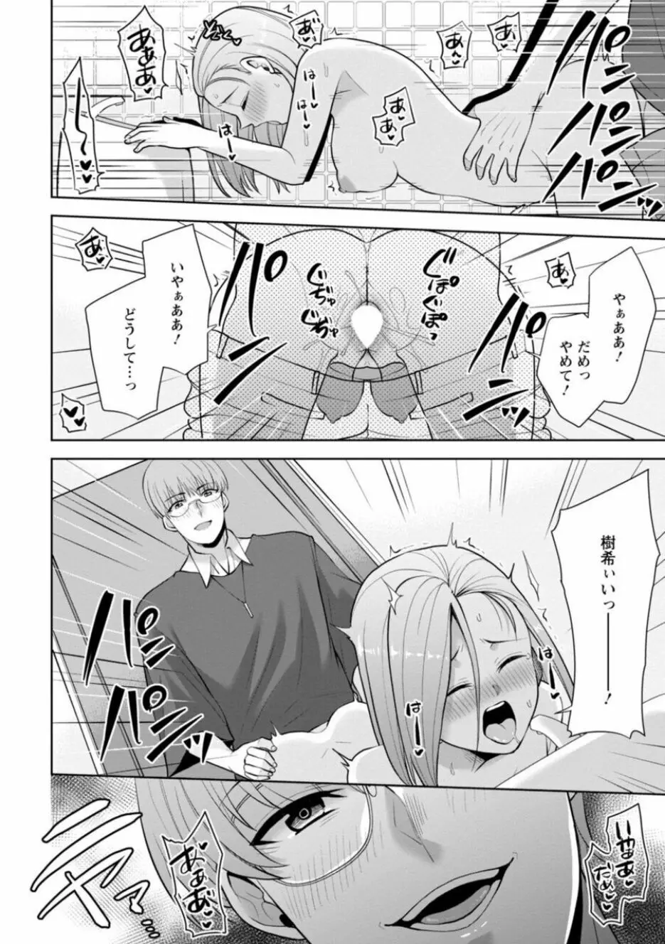 幼馴染みに復讐マッサージ~ヨガりまくって俺を求めろ~ 16-20 Page.54
