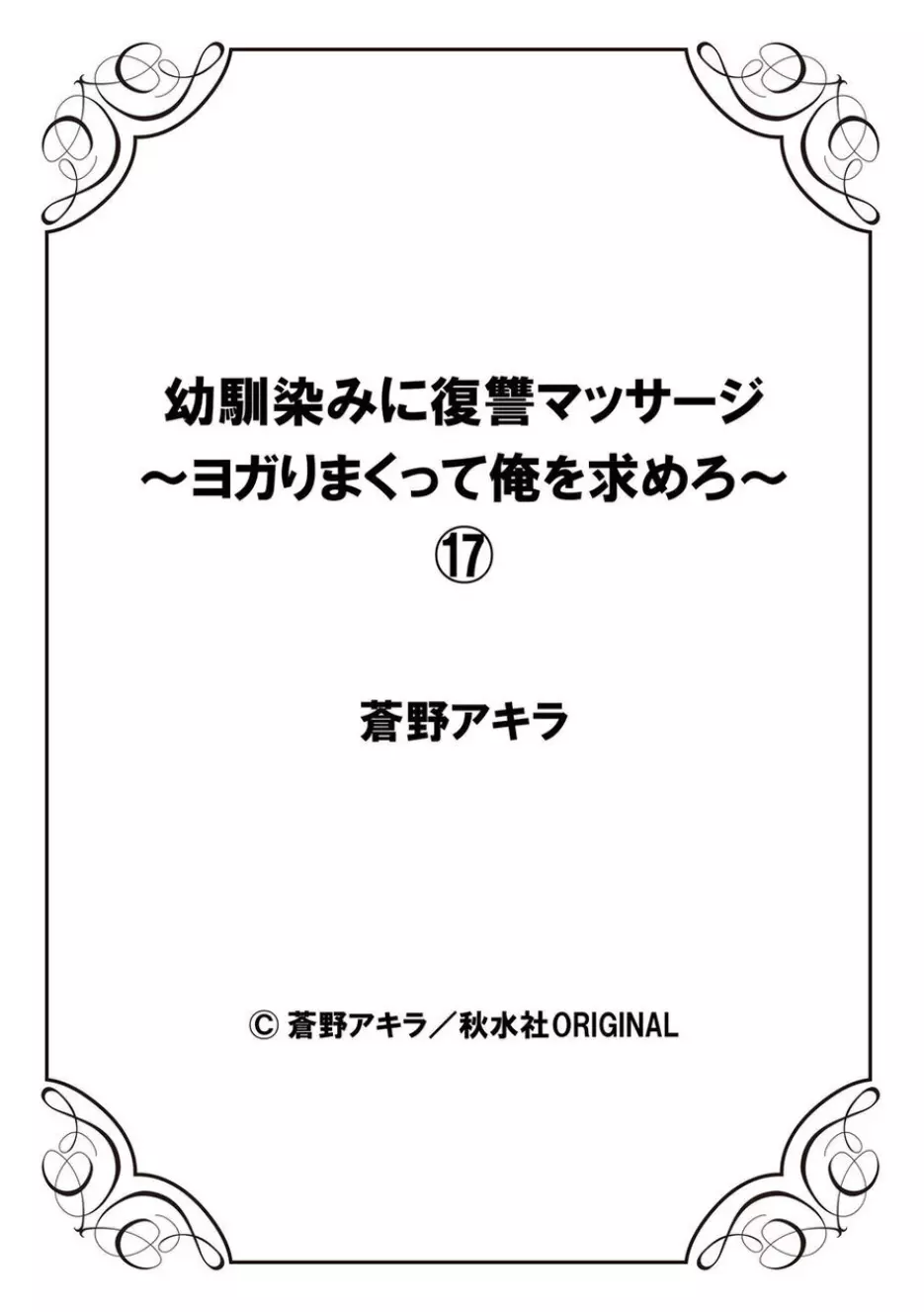 幼馴染みに復讐マッサージ~ヨガりまくって俺を求めろ~ 16-20 Page.56
