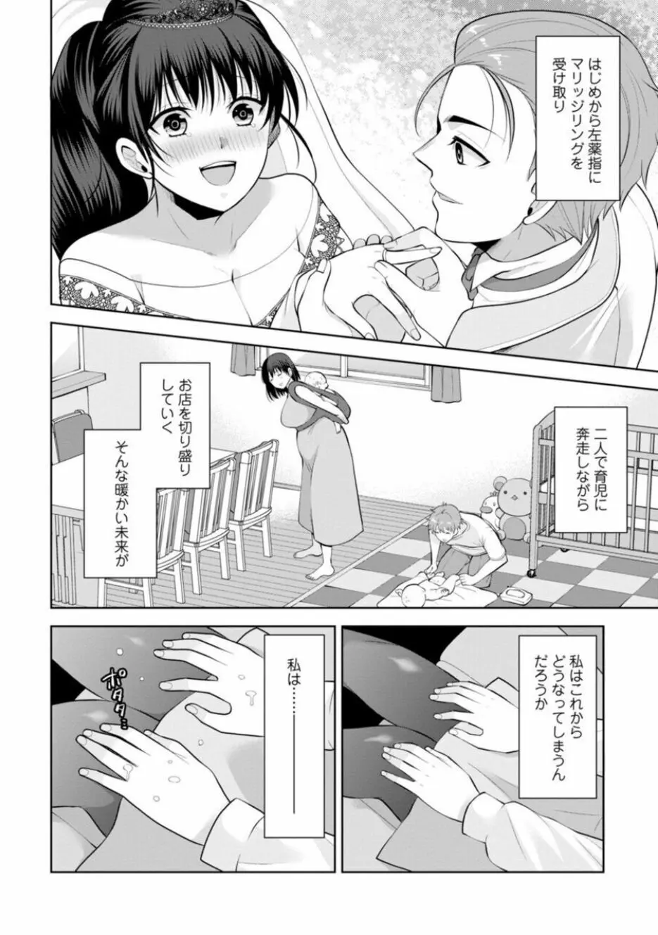 幼馴染みに復讐マッサージ~ヨガりまくって俺を求めろ~ 16-20 Page.6