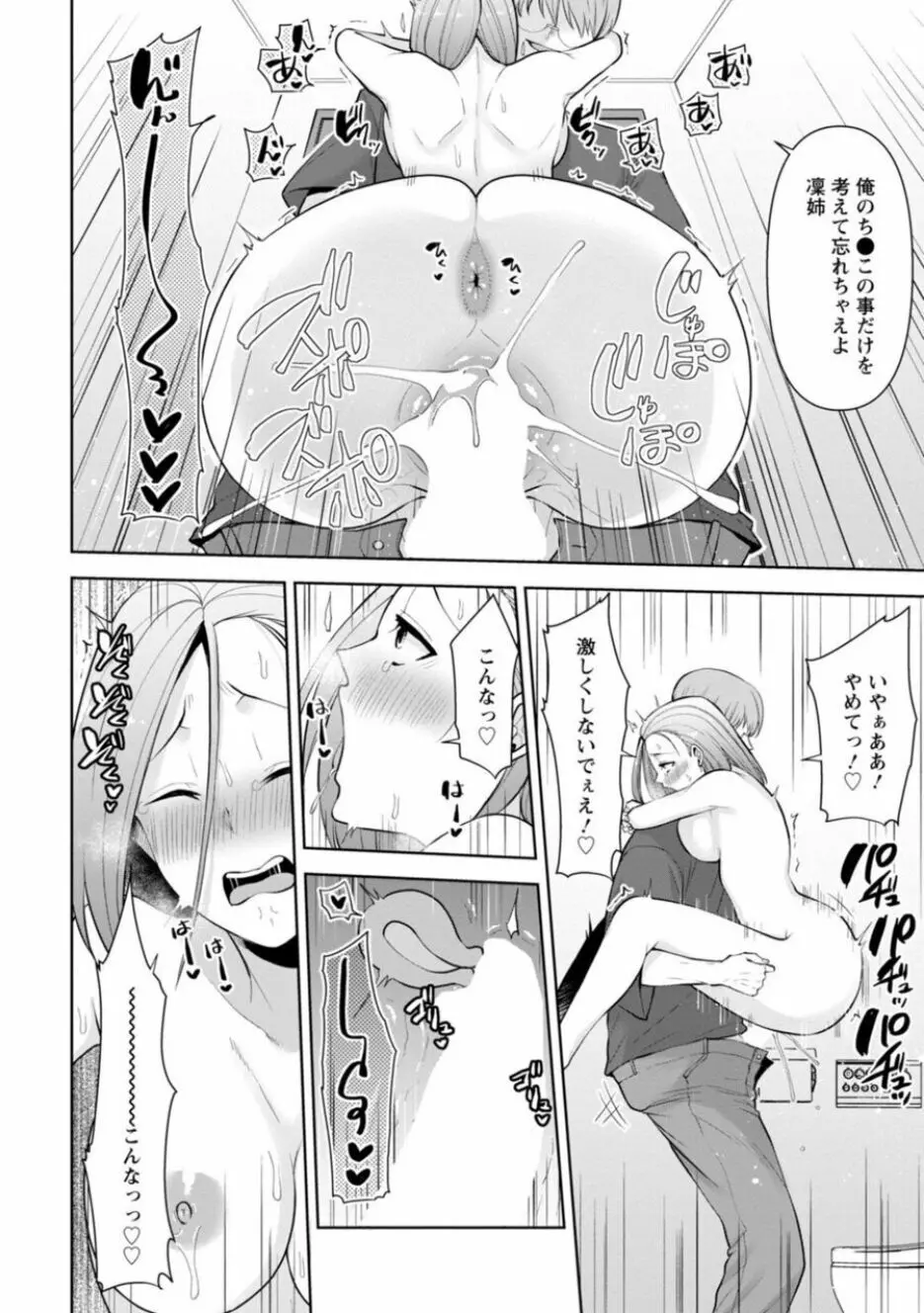 幼馴染みに復讐マッサージ~ヨガりまくって俺を求めろ~ 16-20 Page.62