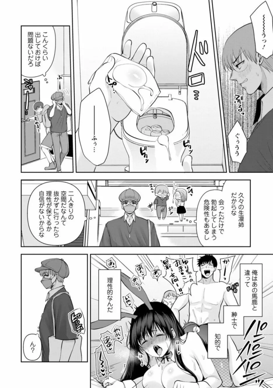 幼馴染みに復讐マッサージ~ヨガりまくって俺を求めろ~ 16-20 Page.68