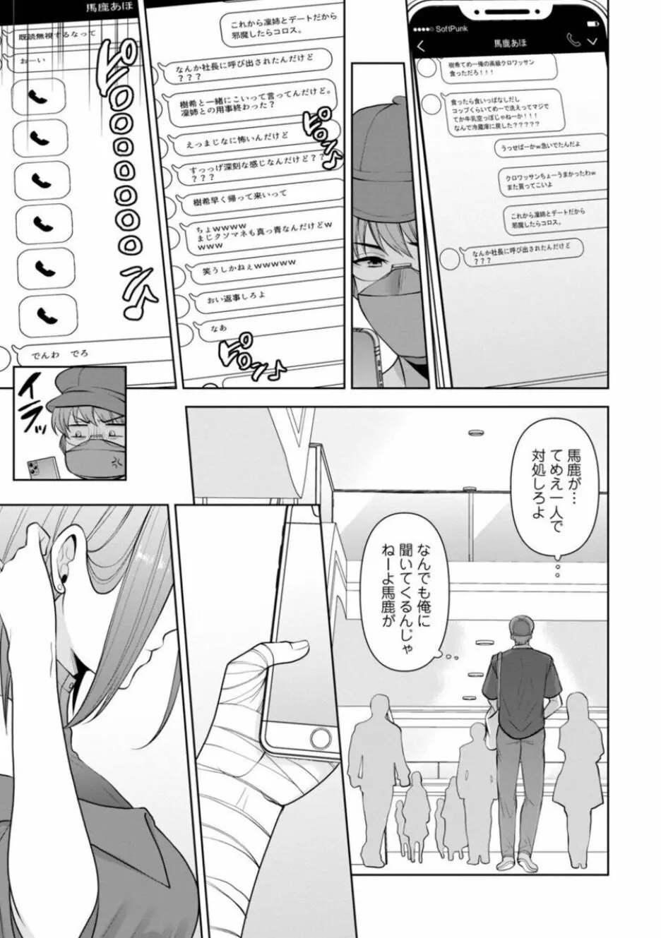 幼馴染みに復讐マッサージ~ヨガりまくって俺を求めろ~ 16-20 Page.69