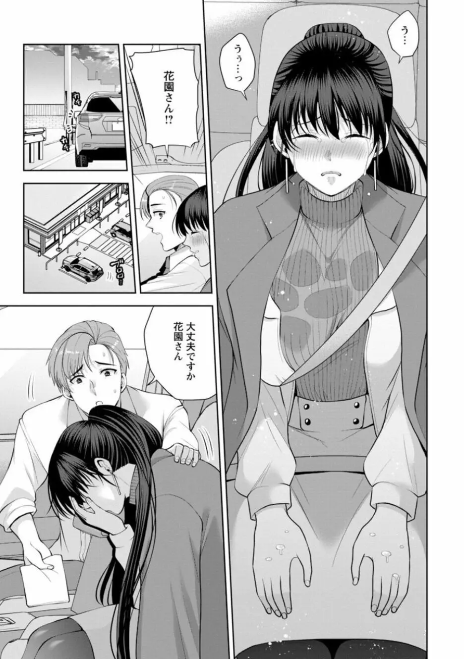 幼馴染みに復讐マッサージ~ヨガりまくって俺を求めろ~ 16-20 Page.7